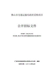 佛山市平胜大桥货车超载监控系统示范点建设项目