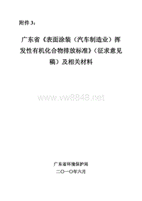 汽车制造业排放标准-广东省