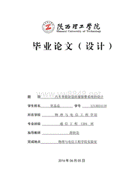 汽车智能防盗防撞报警系统的设计