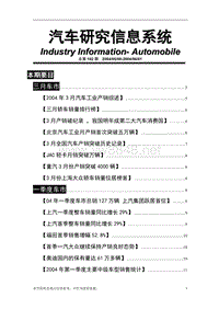 汽车研究信息系统