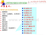 汽车电气设备与维修教案2——第5章照明与信号系统2