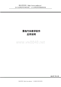 景格汽车教学软件应用说明（DOC 6）