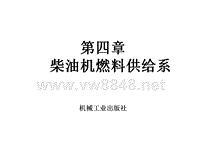 汽车发动机构造与维修资源(5)《汽车发动机构造与维修》李庆军