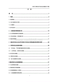 XXXCNG汽车加气站安全设计专篇