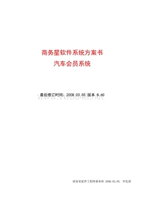 汽车会员管理软件 商务星汽车会员管理系统