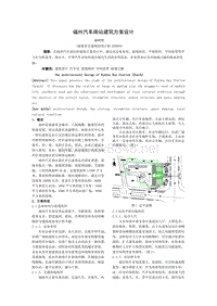 福州汽车南站建筑方案设计