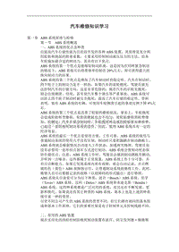 汽车维修知识学习(1)