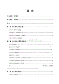 汽车转向机构设计