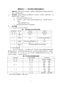 汽车尾灯控制电路设计(09修改)