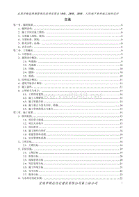 石坝河街道两侧整体改造建设项目商业1#楼、2#楼、3#楼、人防地下车库施工组织设计