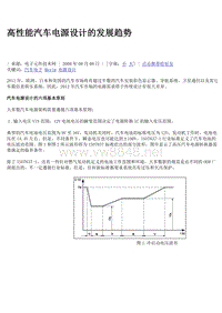 高性能汽车电源设计的发展趋势