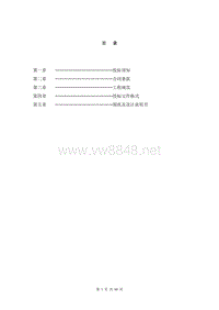 新建武汉和谐型大功率机车检修基地钢结构构件采购招标文件