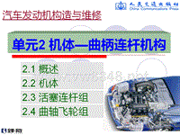 汽车发动机构造与维修2