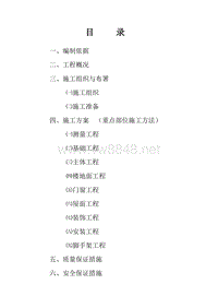 某技师学院汽车工业实习基地配套设施项目施工组织设计