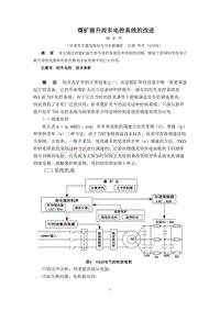 煤矿提升绞车电控系统的三次技术革新