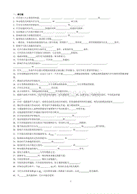 汽车理论试题库