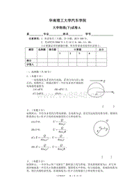 工大学汽车学院大学物理(下)考试题A