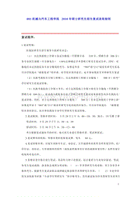 华南理工大学机械与汽车工程学院XXXX年硕士研究生招生复试录取细则