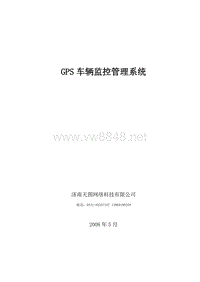 《GPS监控系统方案》下载-星星锁GPS产品GPS车载终