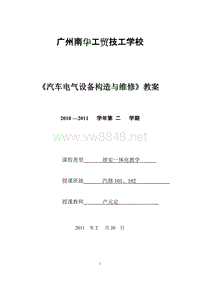 10-5汽车电气教案