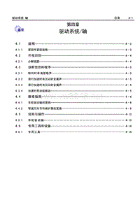 汽车知识介绍驱动系统轴(1)