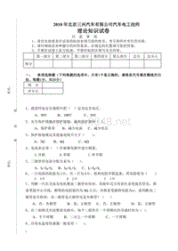 汽车电工考试题及答案