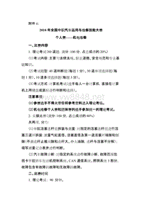 XXXX年全国中职汽车运用与维修技能大赛个人赛——机电维修d