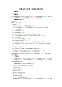 汽车运用与维修专业技能竞赛方案