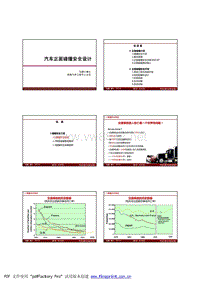 汽车正面碰撞安全设计-讲义