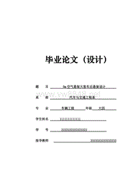 9m空气悬架大客车后悬架设计