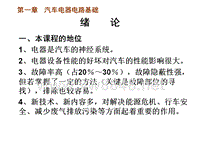 汽车电器电路基础介绍（PPT31页)