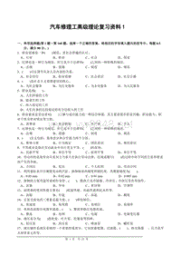 汽车高级工试题