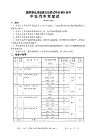 中级汽车驾驶员技能试题