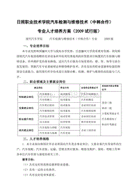 日照职业技术学院汽车检测与维修技术（中韩合作）