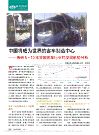 世界的客车制造中心_未来5_10年我国客车行业的发展形势分析