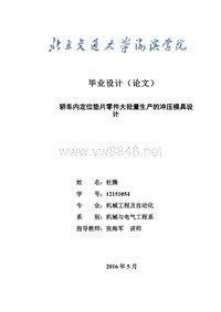 轿车内定位垫片零件大批量生产的冲压模具设计