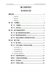 南宁动车所二线库消防施工组织设计