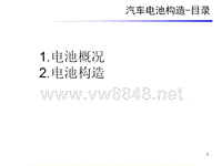 汽车蓄电池常见故障及原理解析