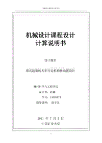 机械设计课程设计说明书___塔式起重机大车行走机构传动