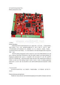 停车场智能收费管理系统技术参数说明含产品图片