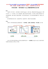 《汽车空调——制冷系统》Flash多媒体课件特点及使用方法