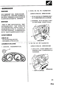 东风本田CR-V维修手册 077燃油与排放系统