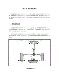 汽车转向系统4796218624