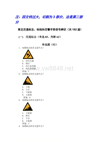 XXXX年汽车驾驶人考试常识(驾照理论考试)新增部分安全