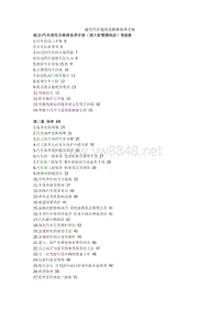 超全汽车使用及维修保养手册