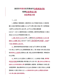 深圳市在用柴油车加载减速试验检测设备筛选方案-深圳市环保