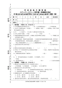 汽车电气设备与维修试题(第一学期期中)