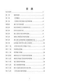 公交候车亭施工组织设计