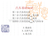 汽车基础知识(ppt49)(1)