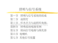 汽车照明与信号系统知识